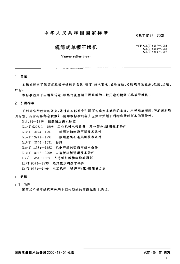 GB/T 6197-2000 标准预览