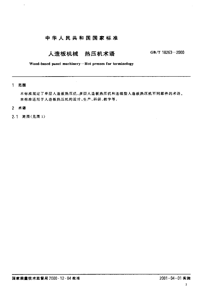GB/T 18263-2000 标准预览