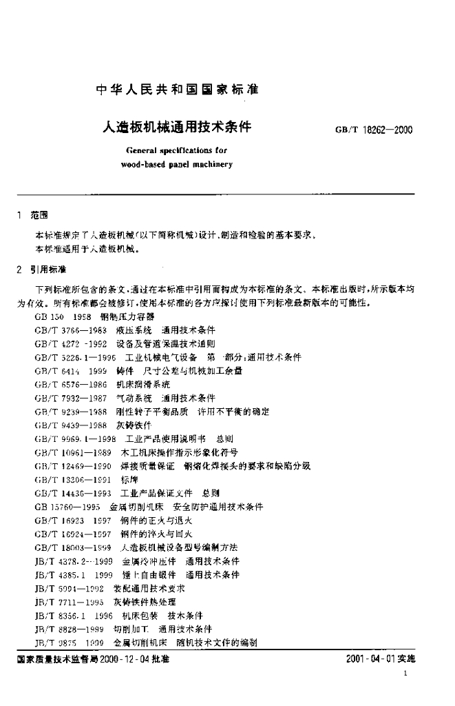 GB/T 18262-2000 标准预览