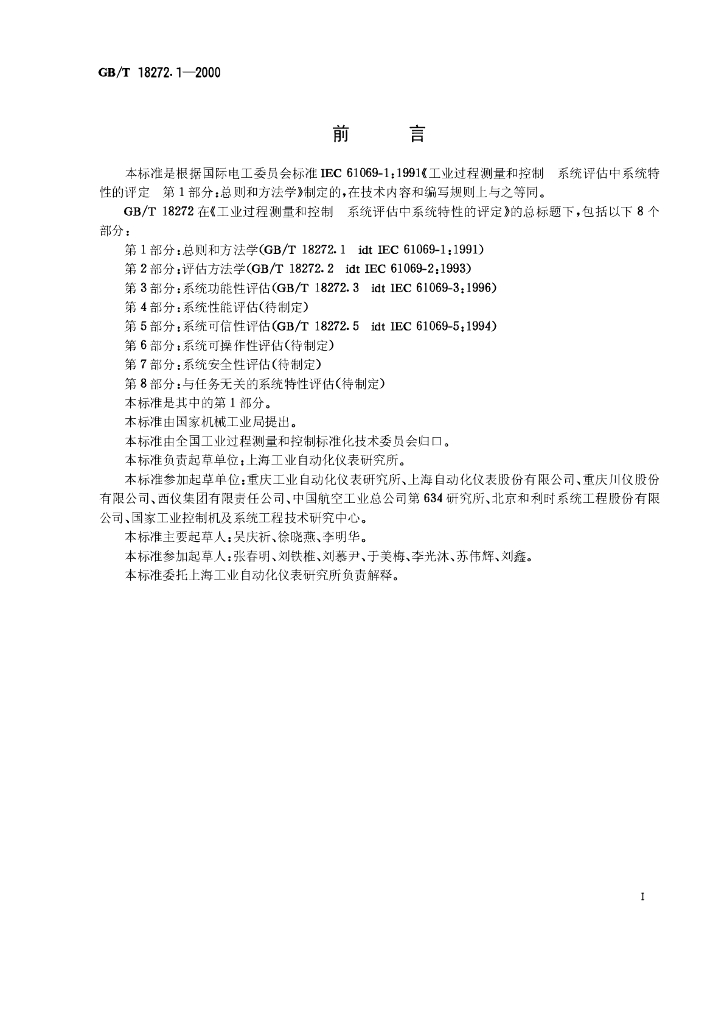 GB/T 18272.1-2000 标准预览