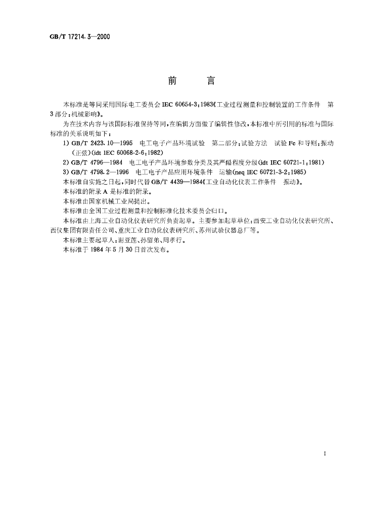 GB/T 17214.3-2000 标准预览