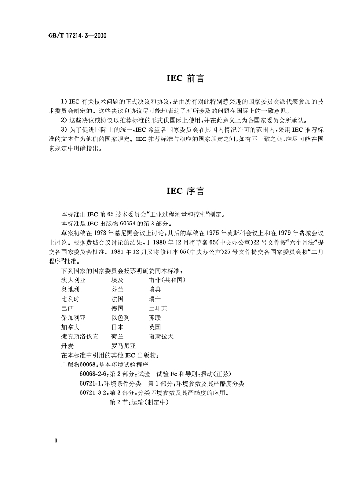 GB/T 17214.3-2000 标准预览
