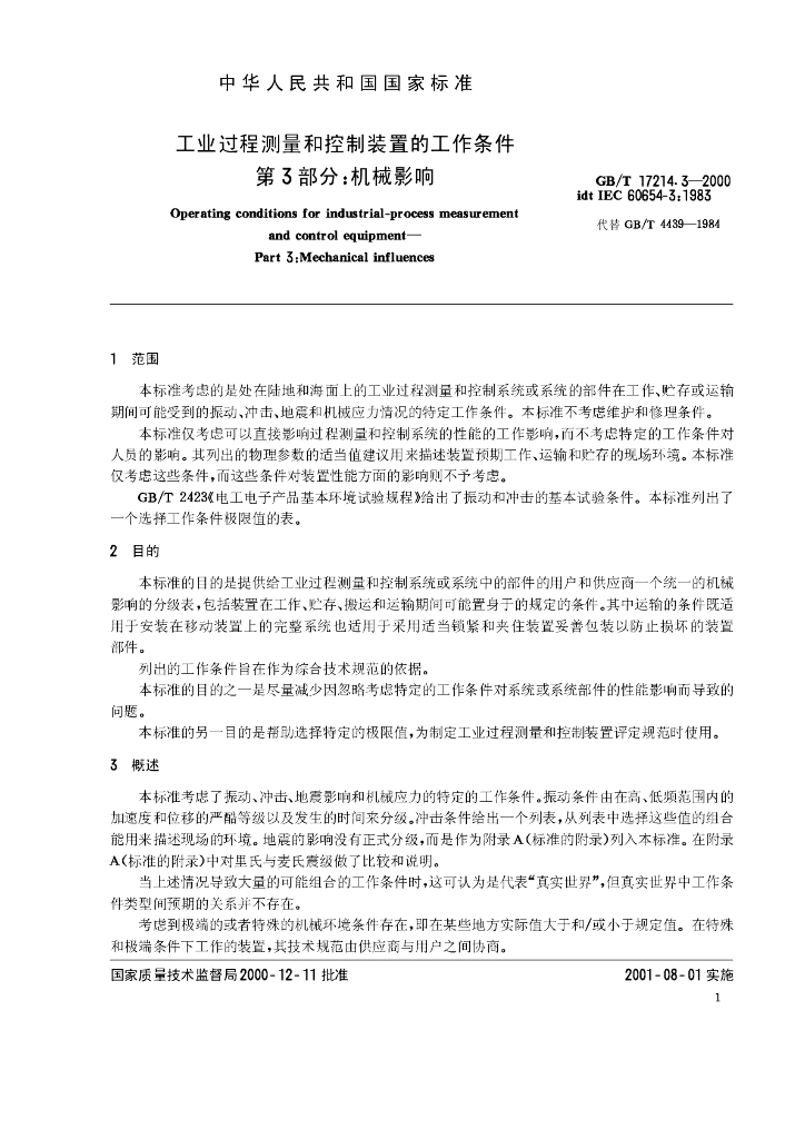 GB/T 17214.3-2000 标准预览