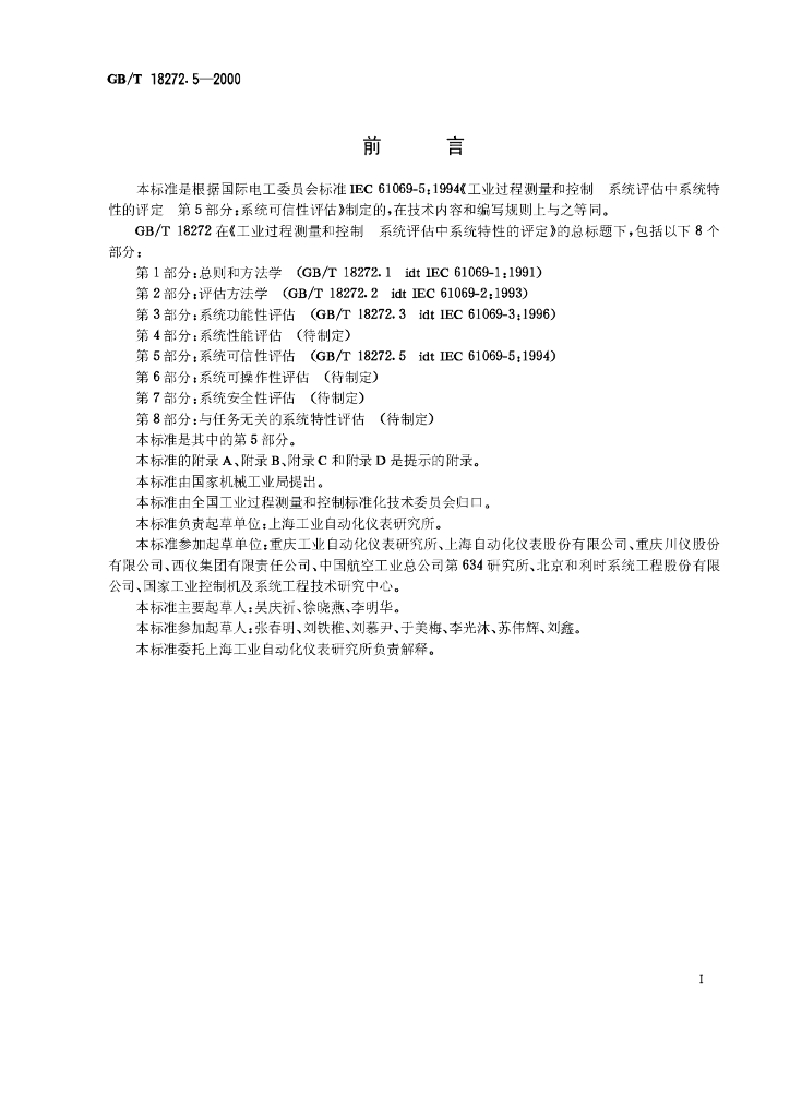 GB/T 18272.5-2000 标准预览