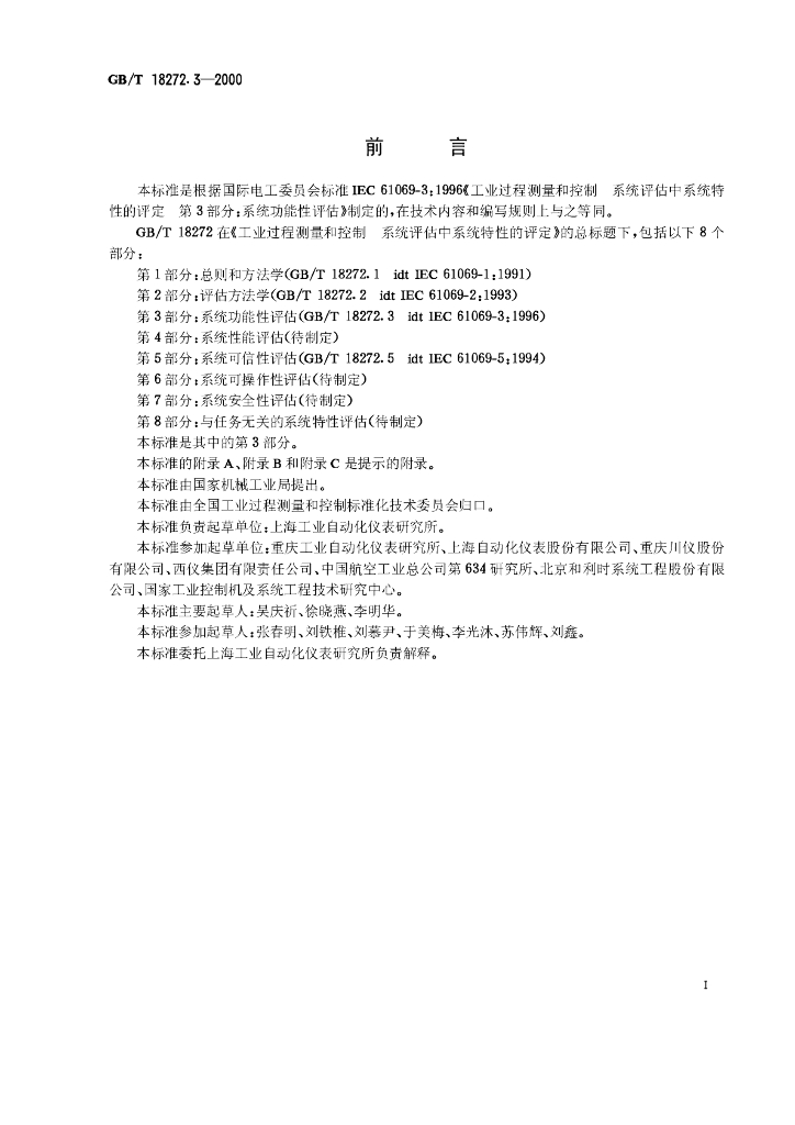 GB/T 18272.3-2000 标准预览