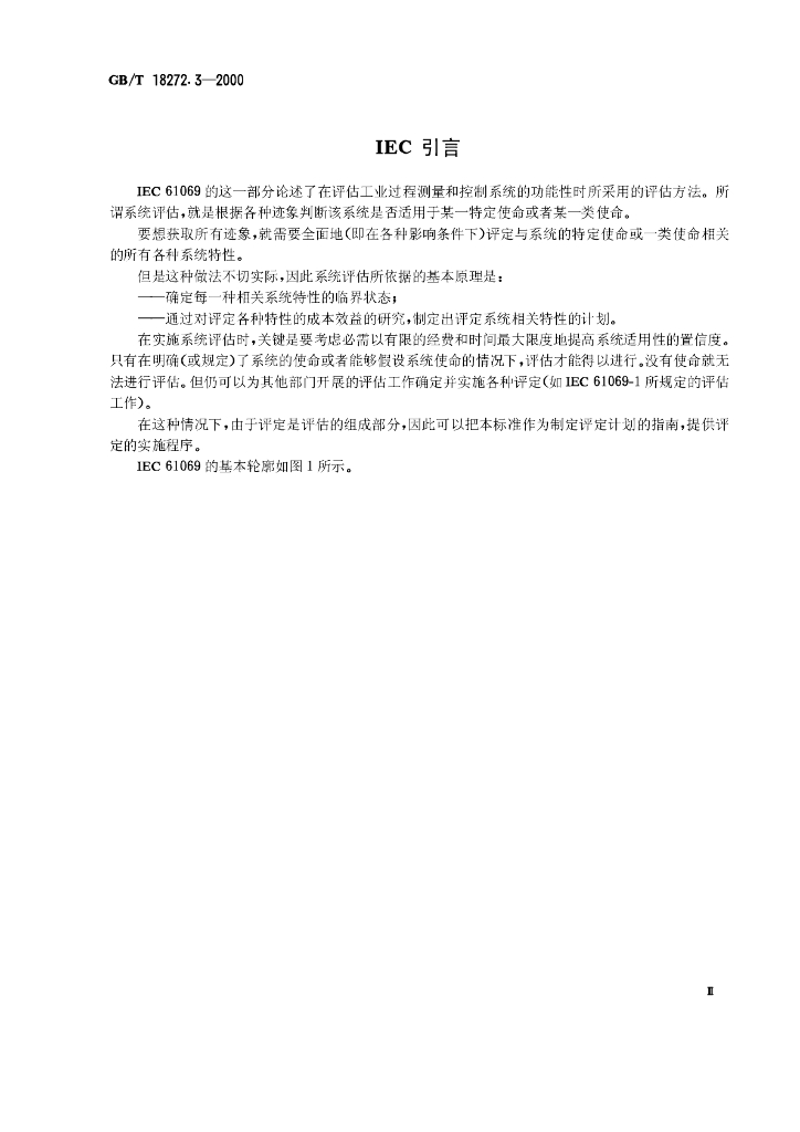 GB/T 18272.3-2000 标准预览
