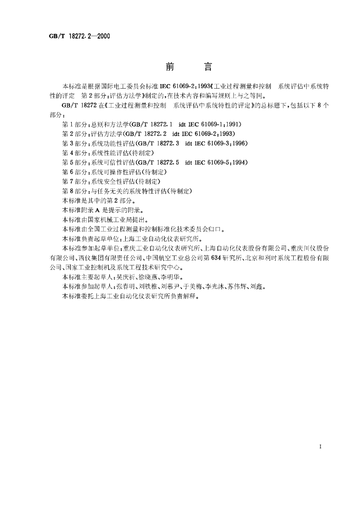 GB/T 18272.2-2000 标准预览