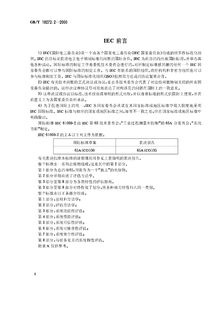 GB/T 18272.2-2000 标准预览