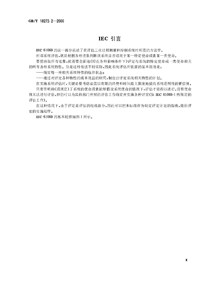 GB/T 18272.2-2000 标准预览