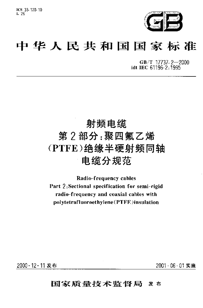 GB/T 17737.2-2000 标准预览