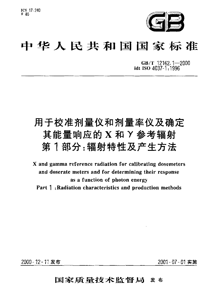 GB/T 12162.1-2000 标准预览