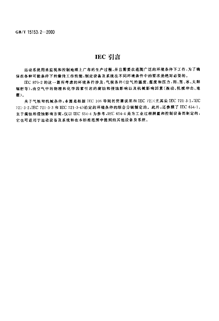 GB/T 15153.2-2000 标准预览