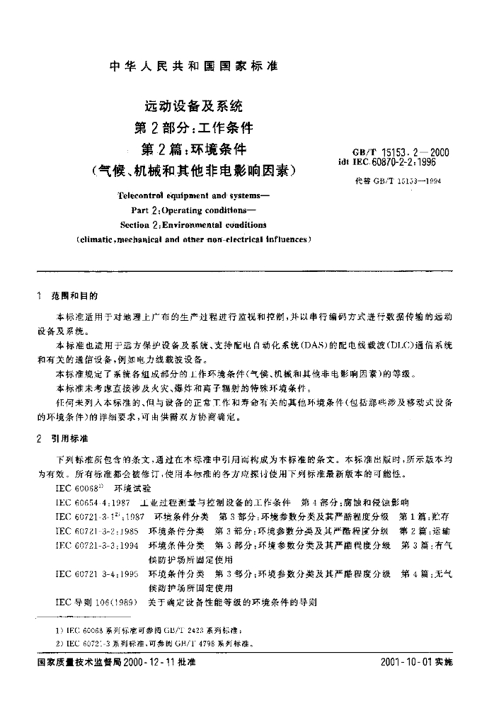 GB/T 15153.2-2000 标准预览