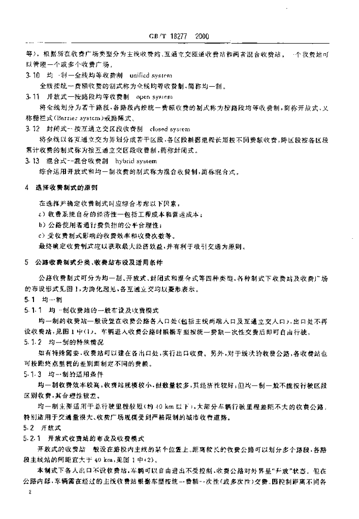 GB/T 18277-2000 标准预览