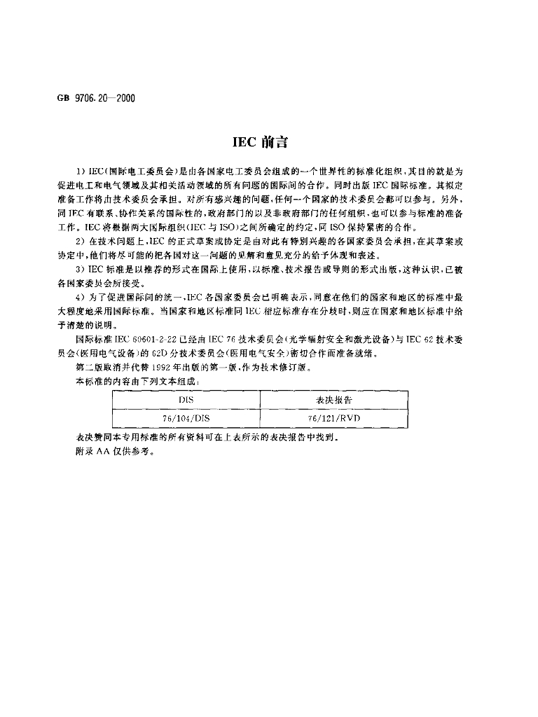 GB 9706.20-2000 标准预览