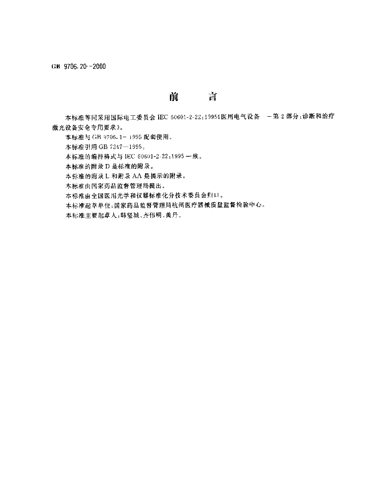 GB 9706.20-2000 标准预览