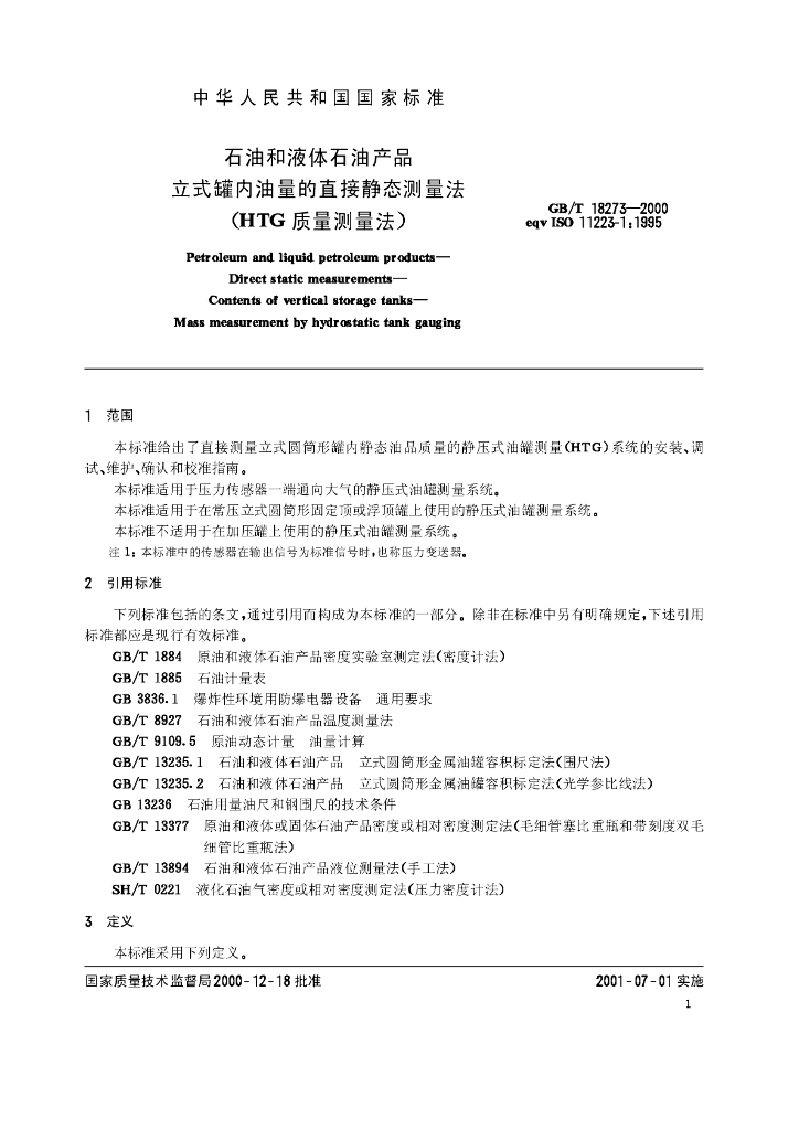 GB/T 18273-2000 标准预览