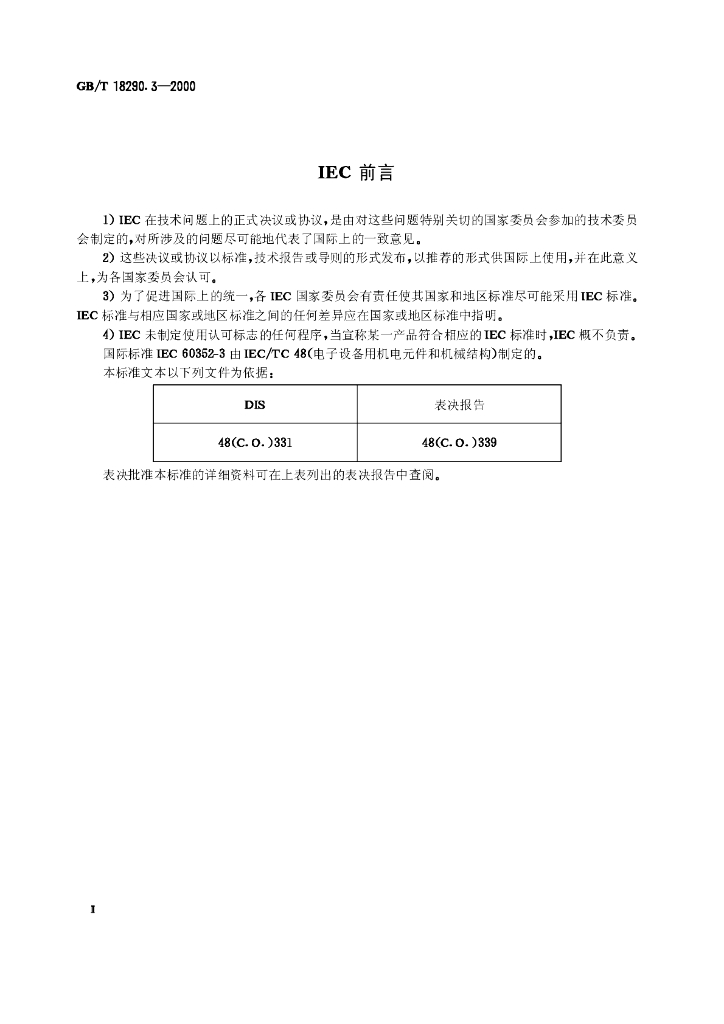 GB/T 18290.3-2000 标准预览