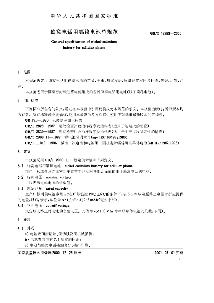 GB/T 18289-2000 标准预览