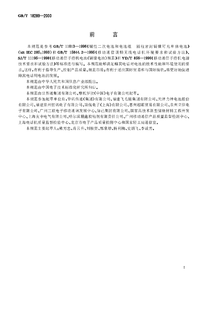 GB/T 18289-2000 标准预览