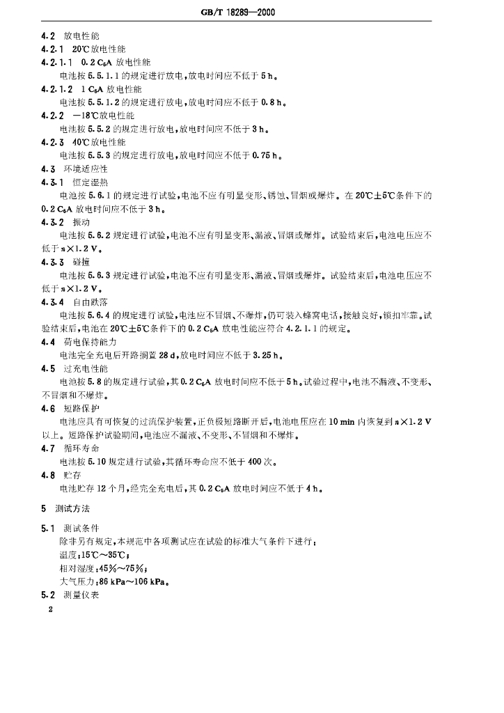 GB/T 18289-2000 标准预览