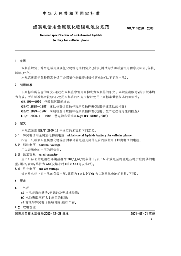 GB/T 18288-2000 标准预览