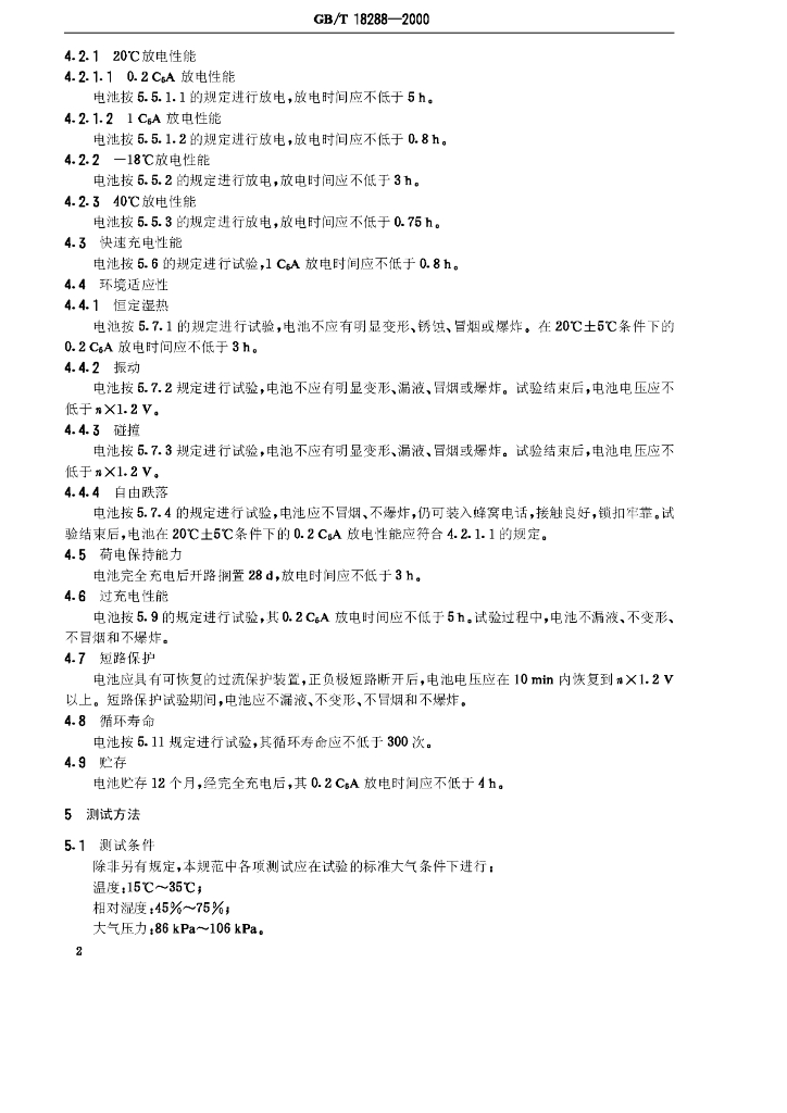 GB/T 18288-2000 标准预览