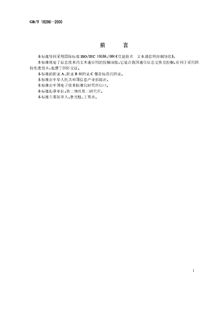 GB/T 18286-2000 标准预览