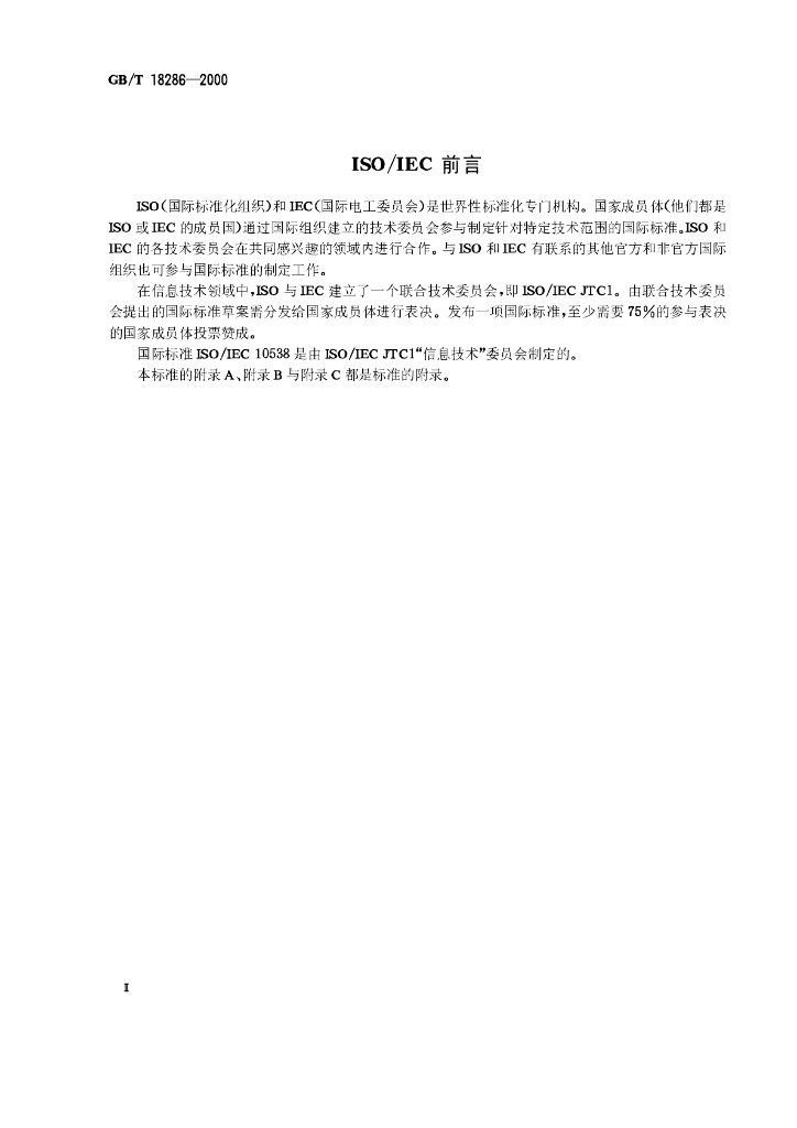 GB/T 18286-2000 标准预览
