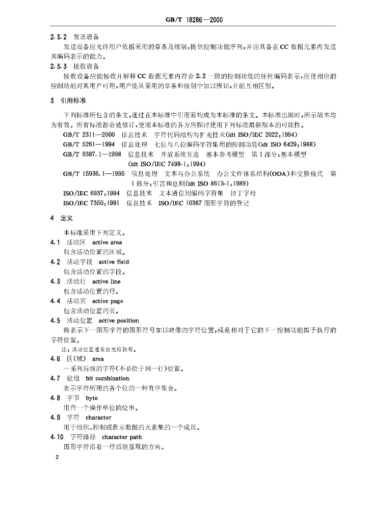 GB/T 18286-2000 标准预览