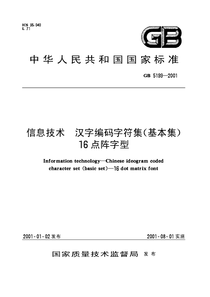 GB 5199-2001 标准预览