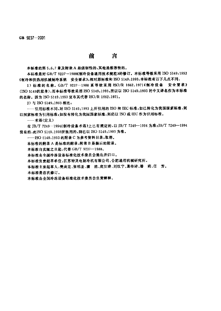 GB 9237-2001 标准预览