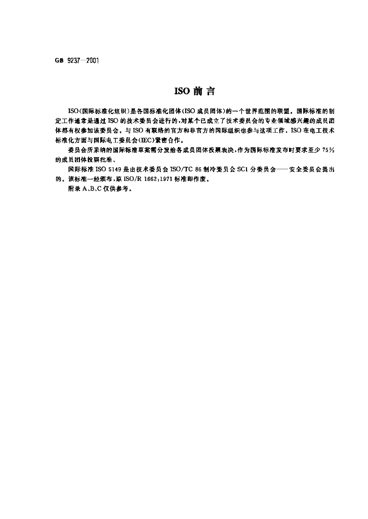 GB 9237-2001 标准预览