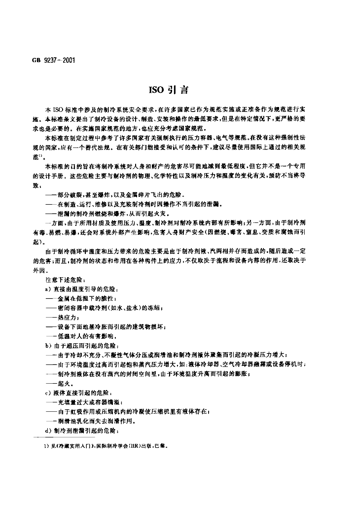 GB 9237-2001 标准预览