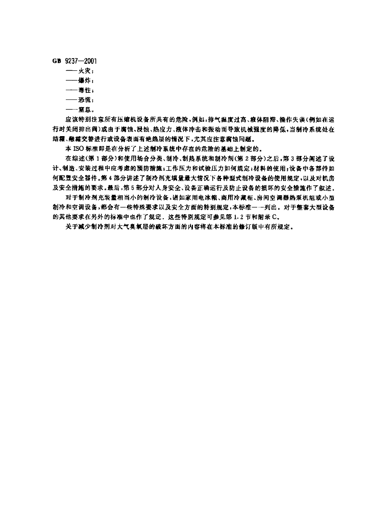 GB 9237-2001 标准预览