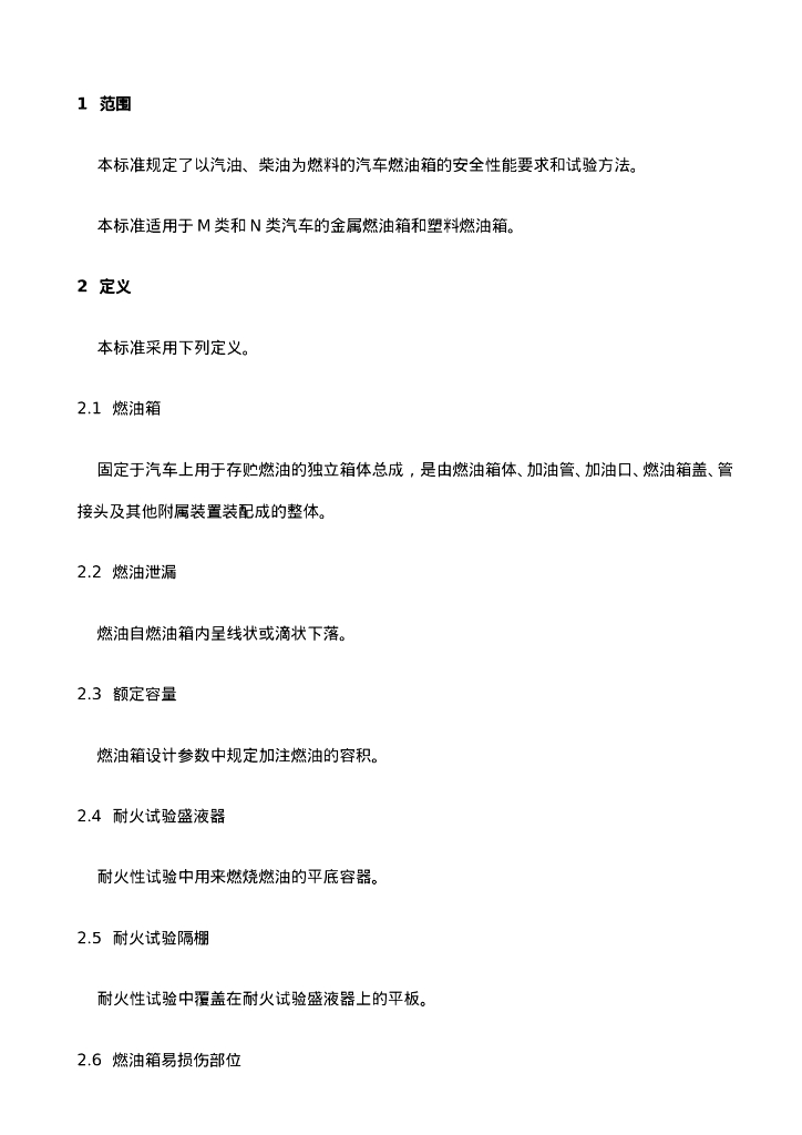 GB 18296-2001 标准预览