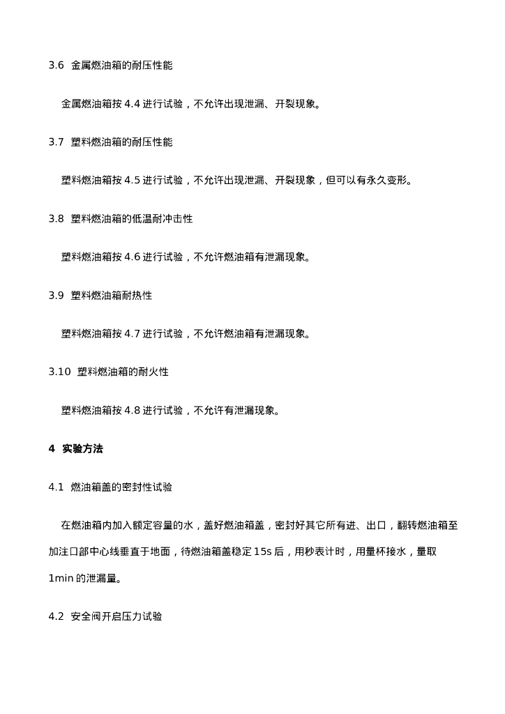 GB 18296-2001 标准预览