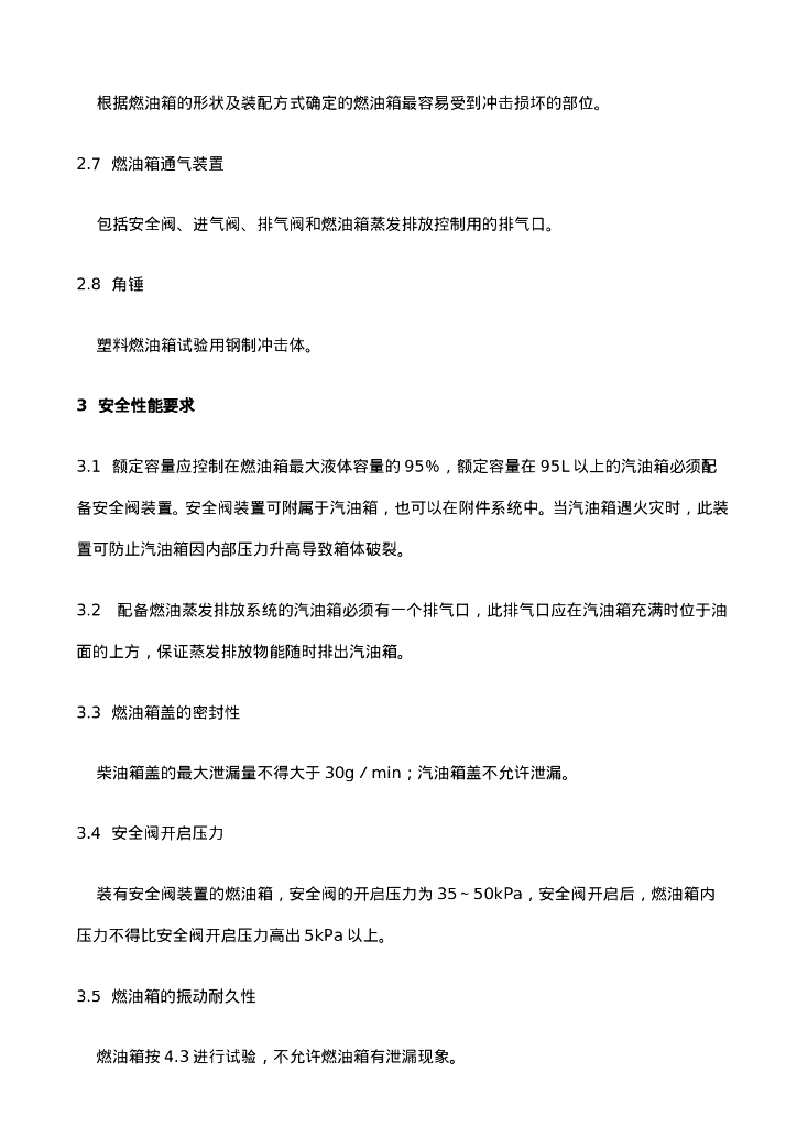 GB 18296-2001 标准预览