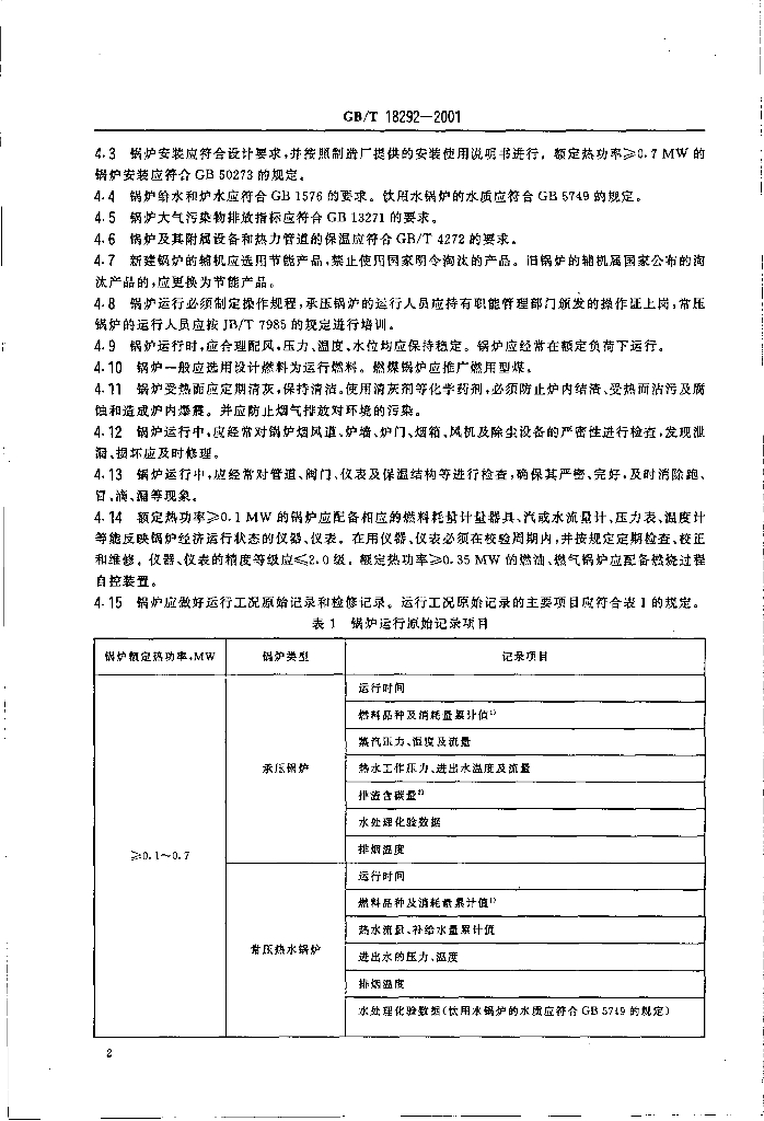 GB/T 18292-2001 标准预览