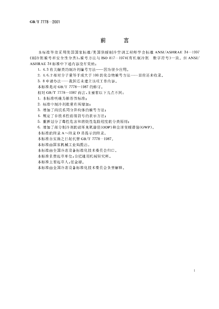 GB/T 7778-2001 标准预览
