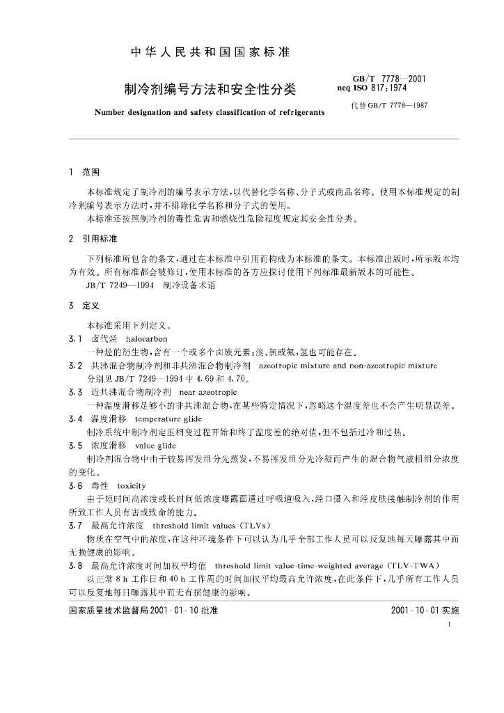 GB/T 7778-2001 标准预览