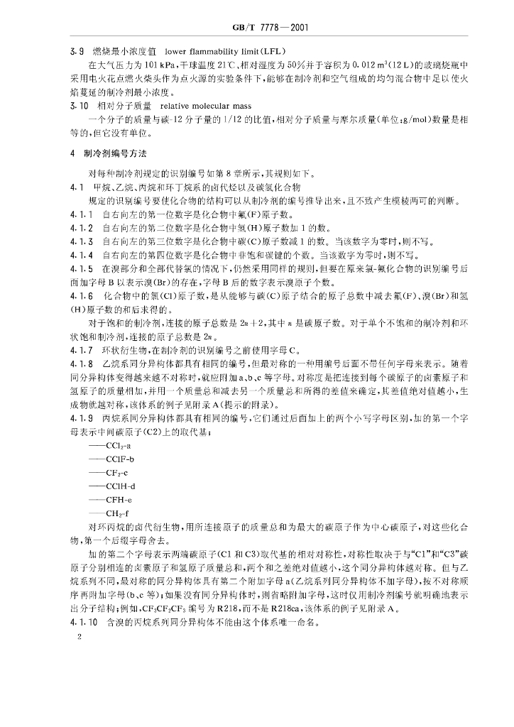 GB/T 7778-2001 标准预览