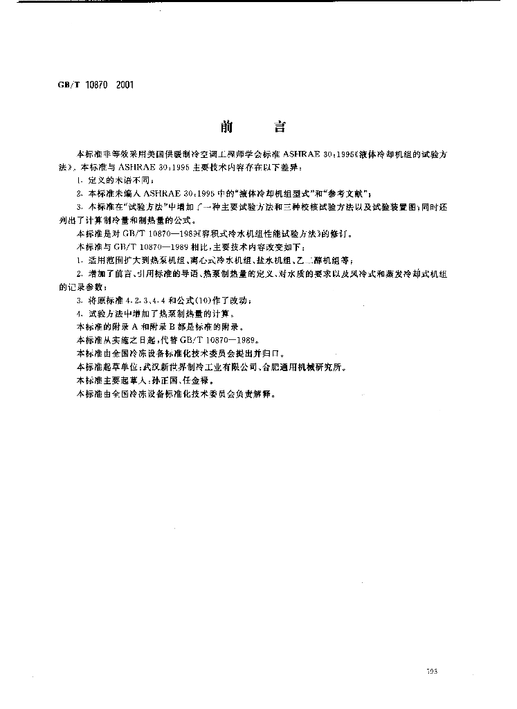 GB/T 10870-2001 标准预览