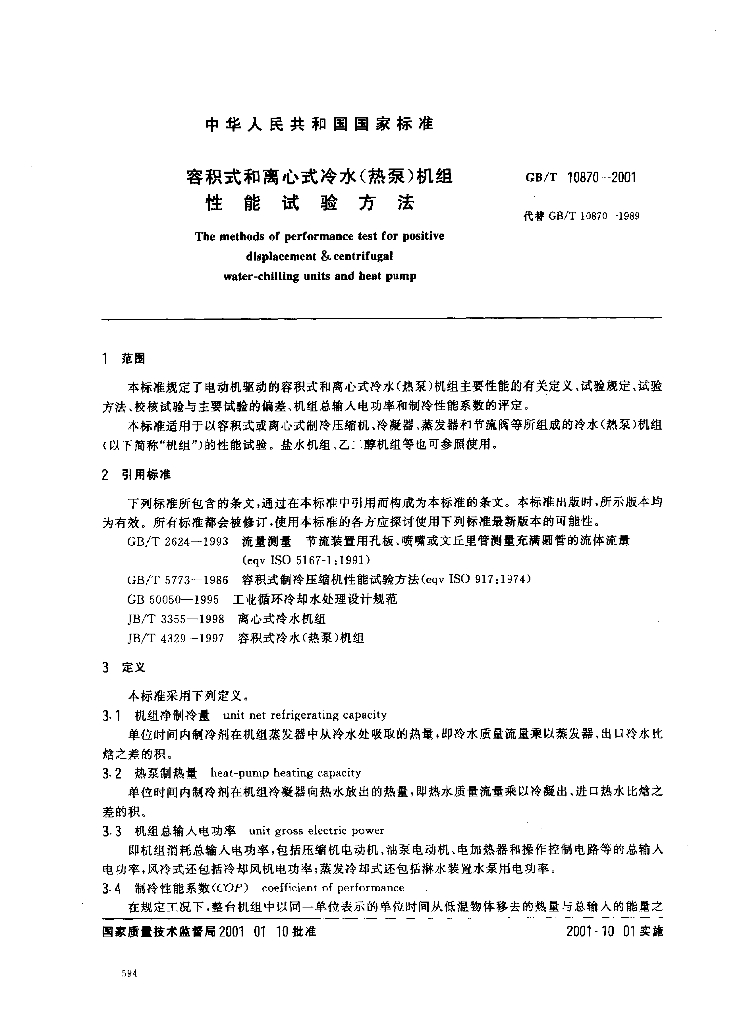 GB/T 10870-2001 标准预览
