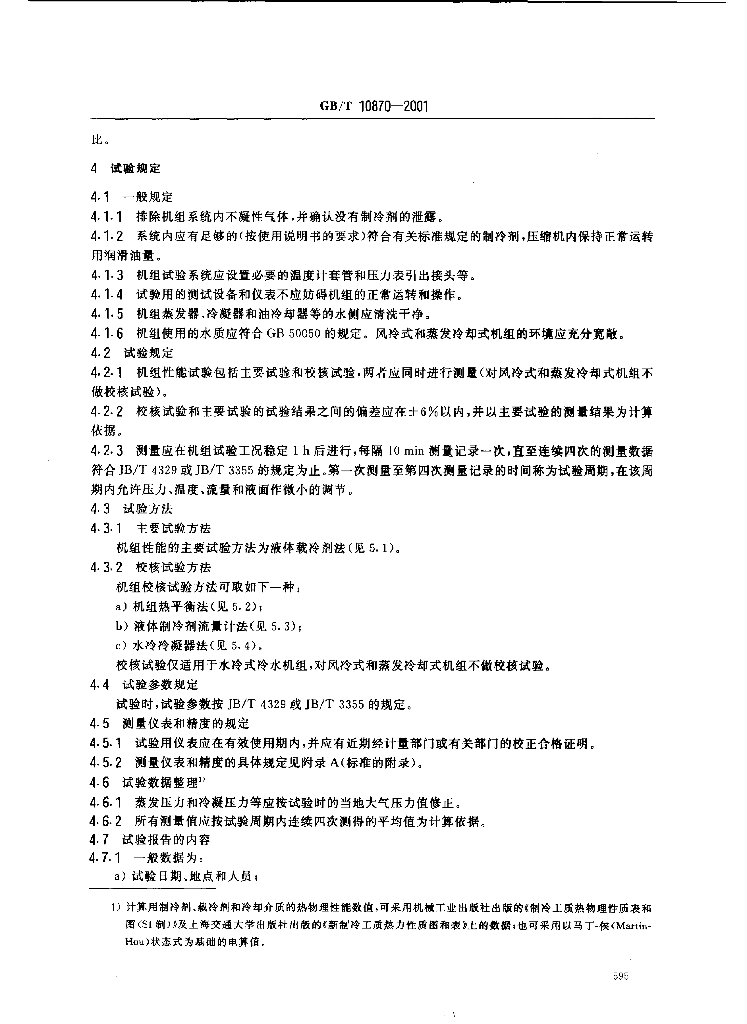 GB/T 10870-2001 标准预览