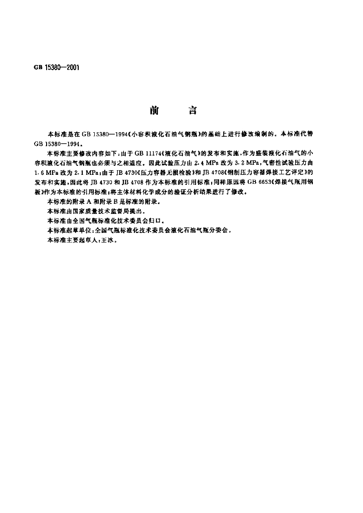 GB 15380-2001 标准预览