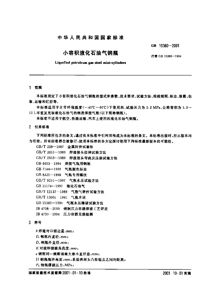 GB 15380-2001 标准预览