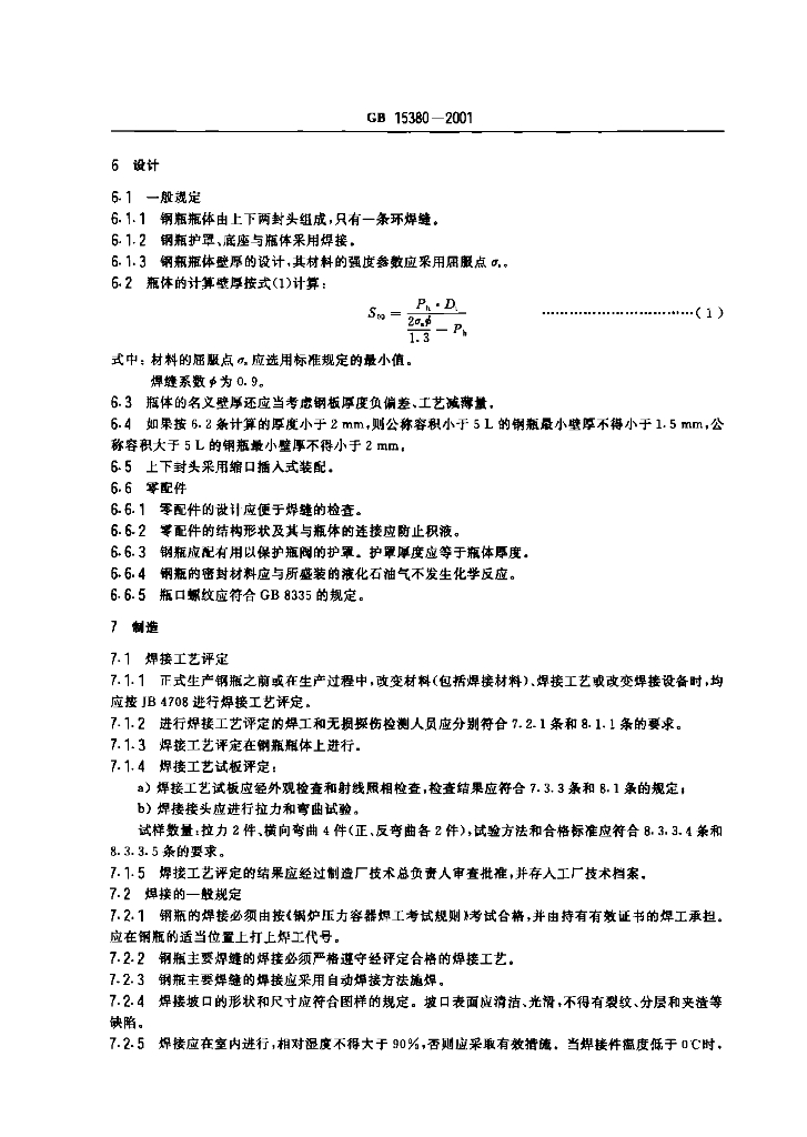 GB 15380-2001 标准预览