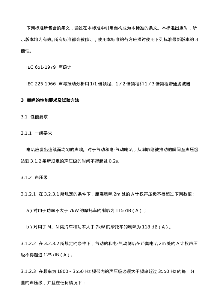 GB 15742-2001 标准预览