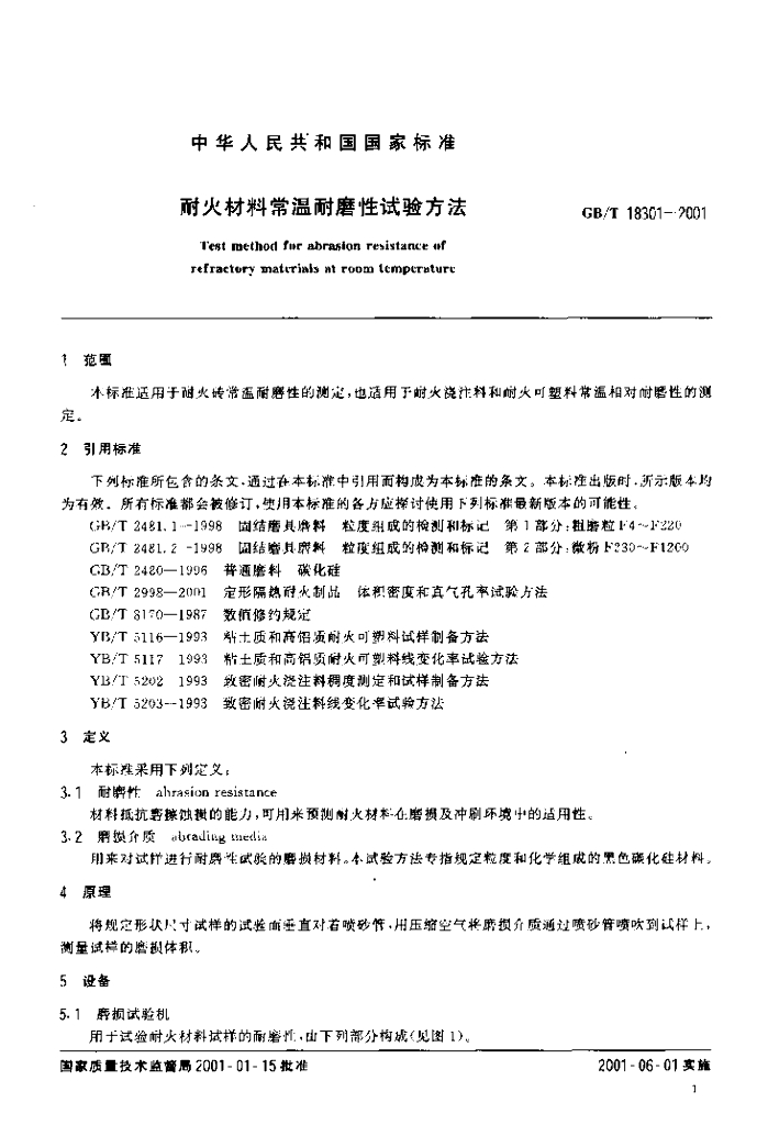 GB/T 18301-2001 标准预览